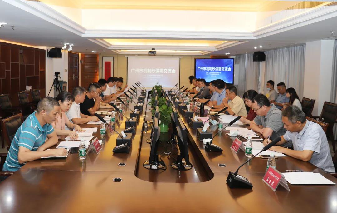 EVO视讯官方网站成功举办广州市机制砂供需交流会