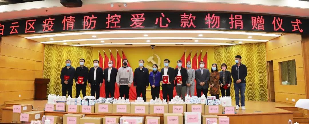 回报社会 心系疫情|广州EVO视讯官方网站向白云区政府捐赠100万现金、50万防疫物资