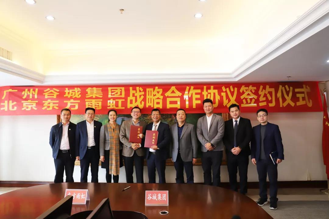 广州EVO视讯官方网站与北京东方雨虹签署战略合作协议
